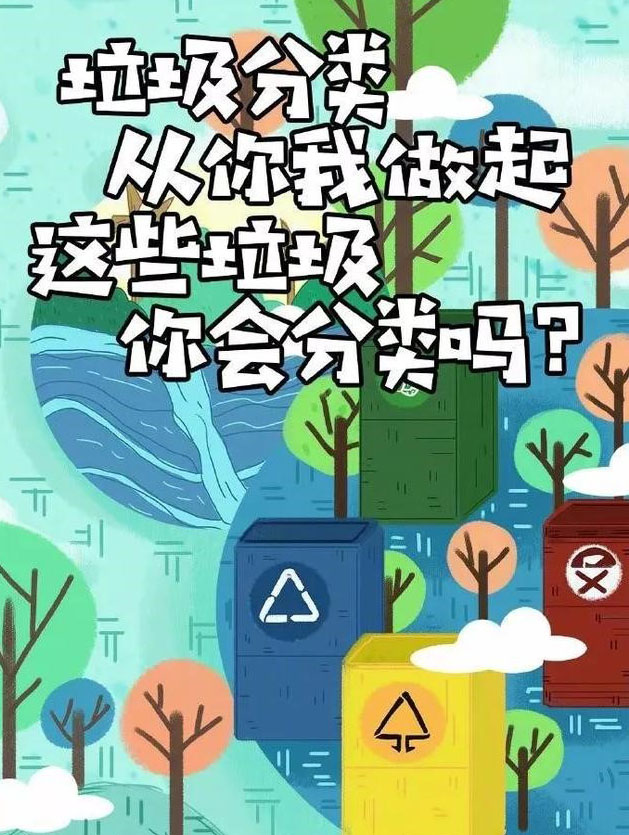 這些垃圾，你會(huì)分類么？