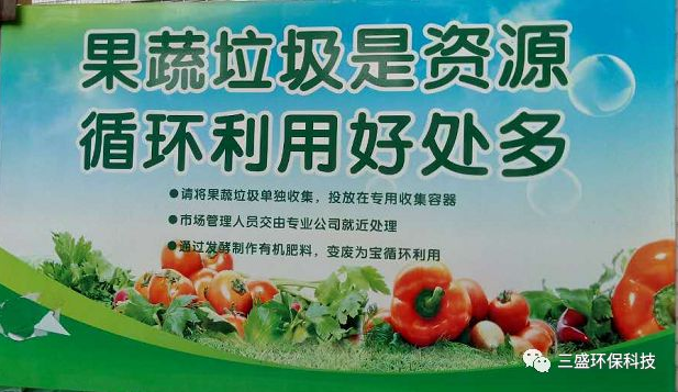 果蔬垃圾如何實(shí)現(xiàn)“資源化、無害化“?